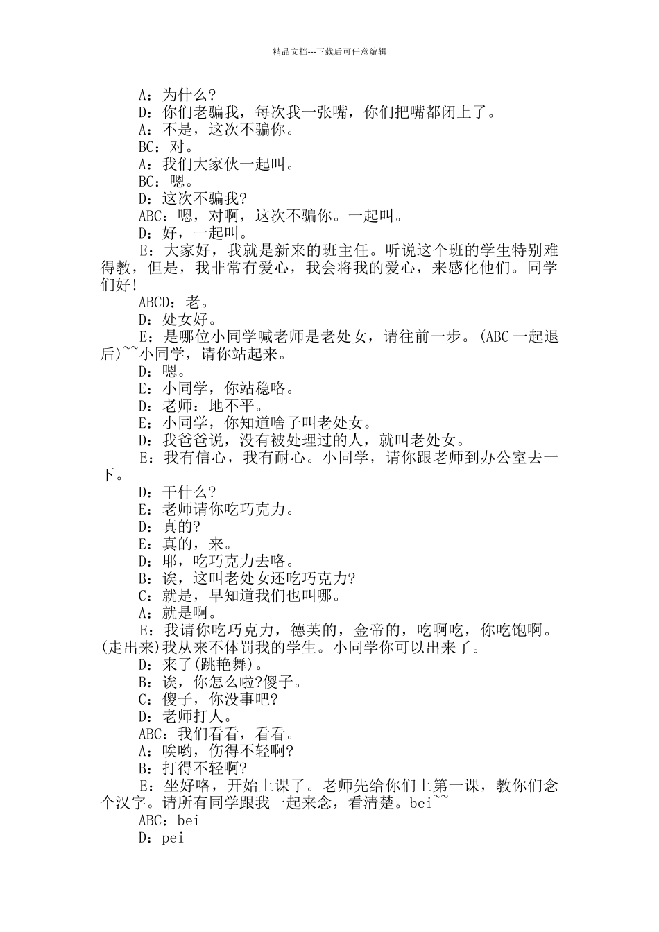 傻子上学小品台词剧本_第2页