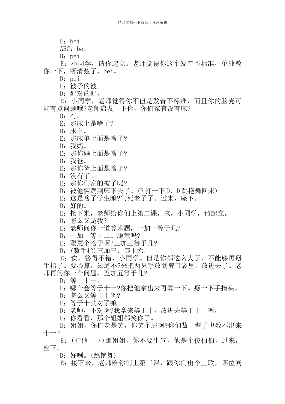 傻子上学小品台词剧本_第3页