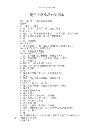 傻子上学小品台词剧本