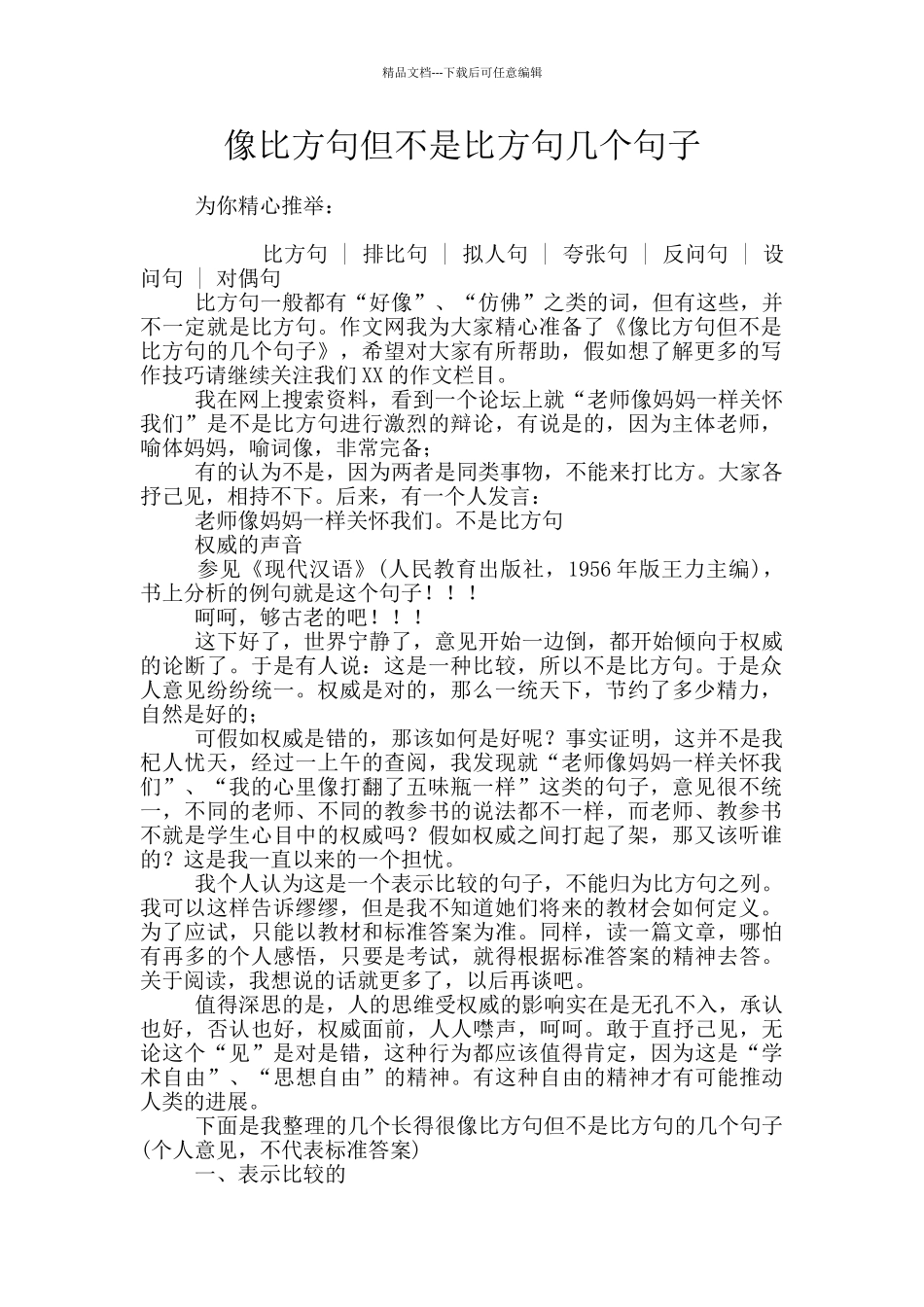 像比喻句但不是比喻句几个句子_第1页