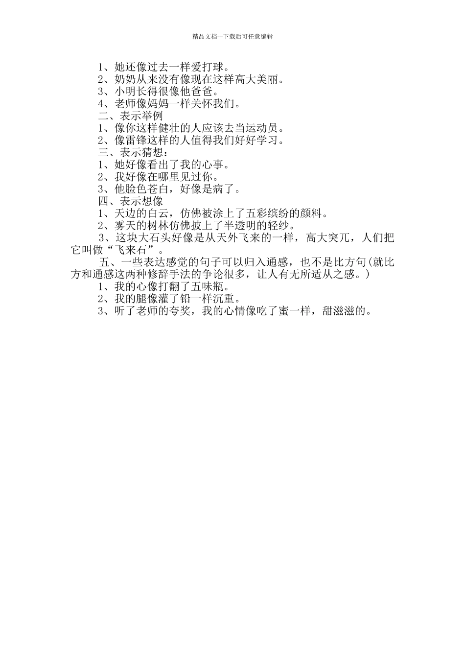 像比喻句但不是比喻句几个句子_第2页