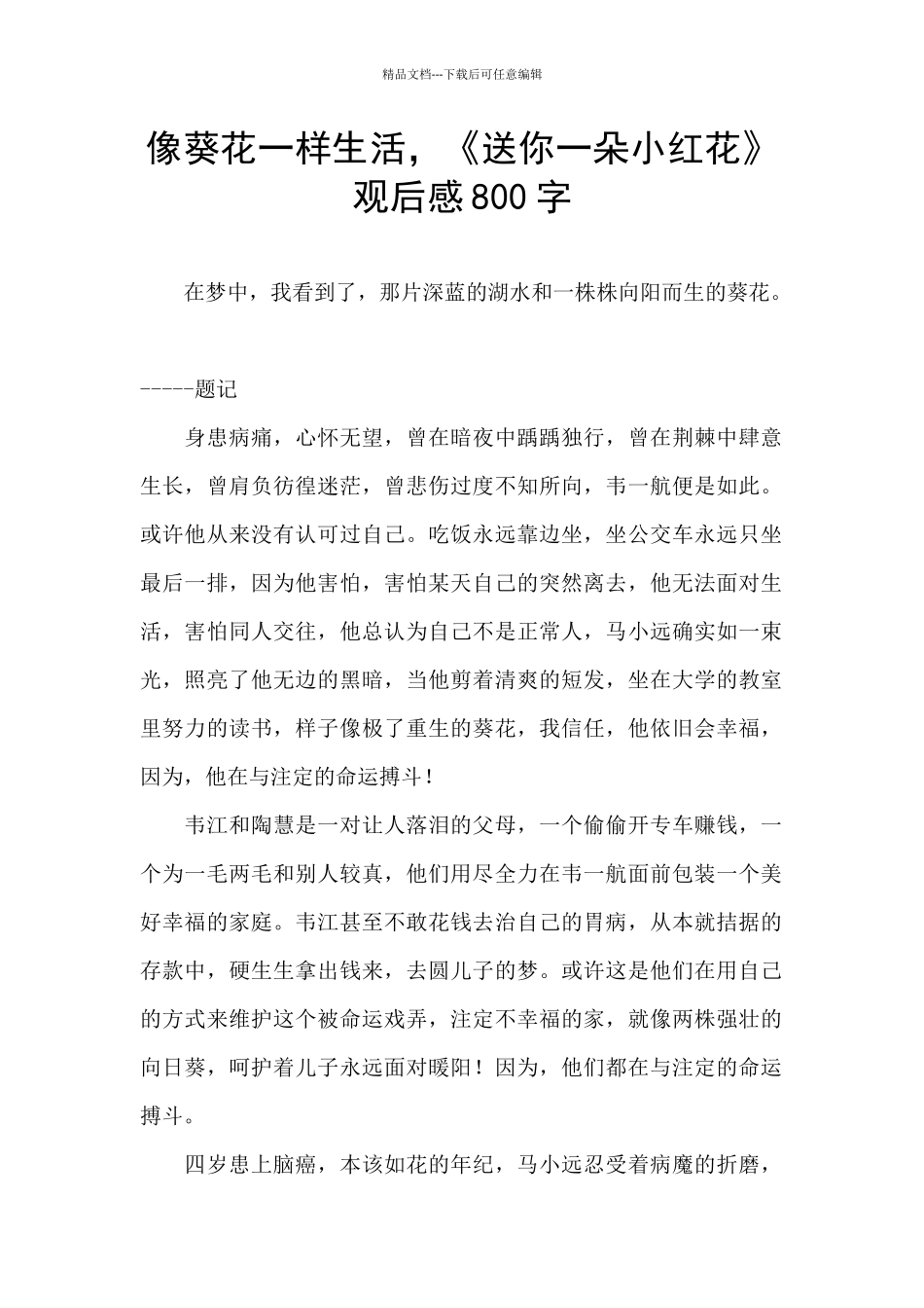 像葵花一样生活_第1页