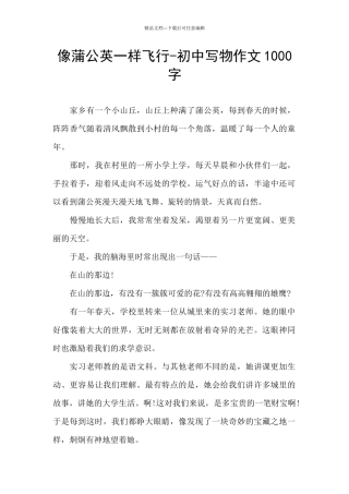 像蒲公英一样飞翔