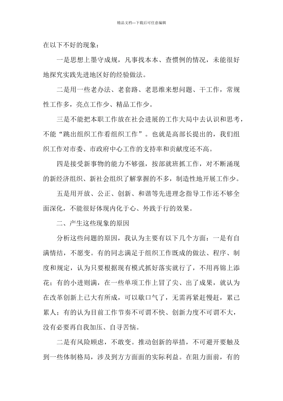 僵化保守的整改措施_第3页