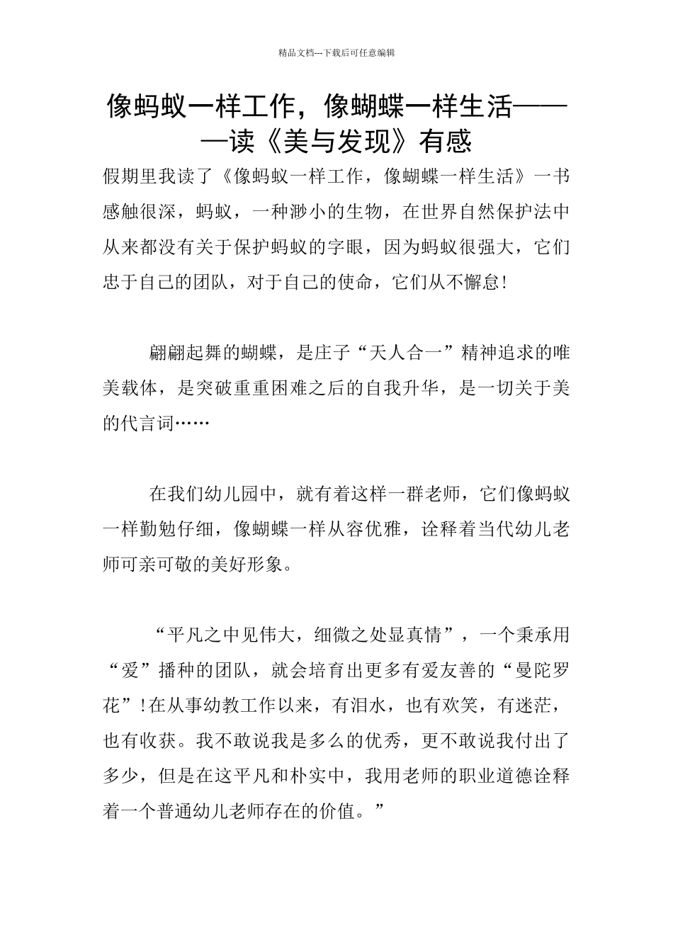 像蚂蚁一样工作_第1页