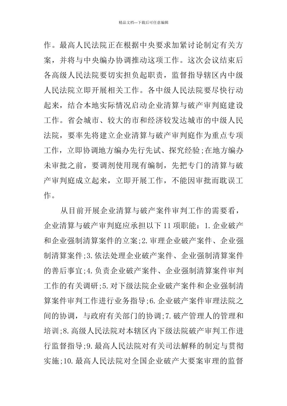 僵尸企业调研报告_第2页