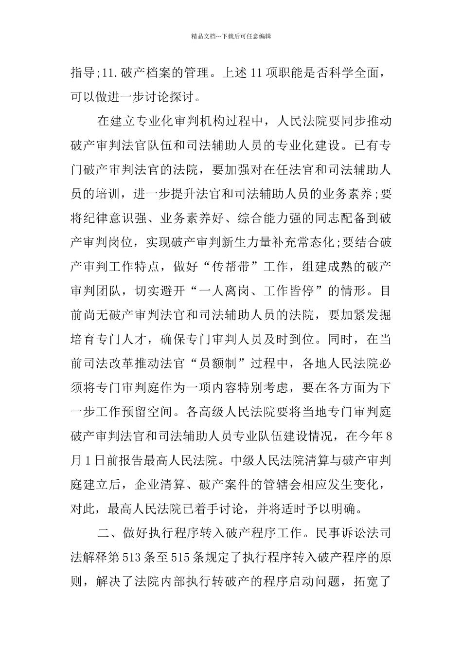 僵尸企业调研报告_第3页