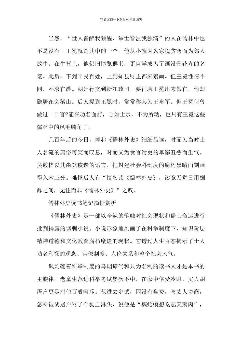 儒林外史读书笔记摘抄赏析_第2页