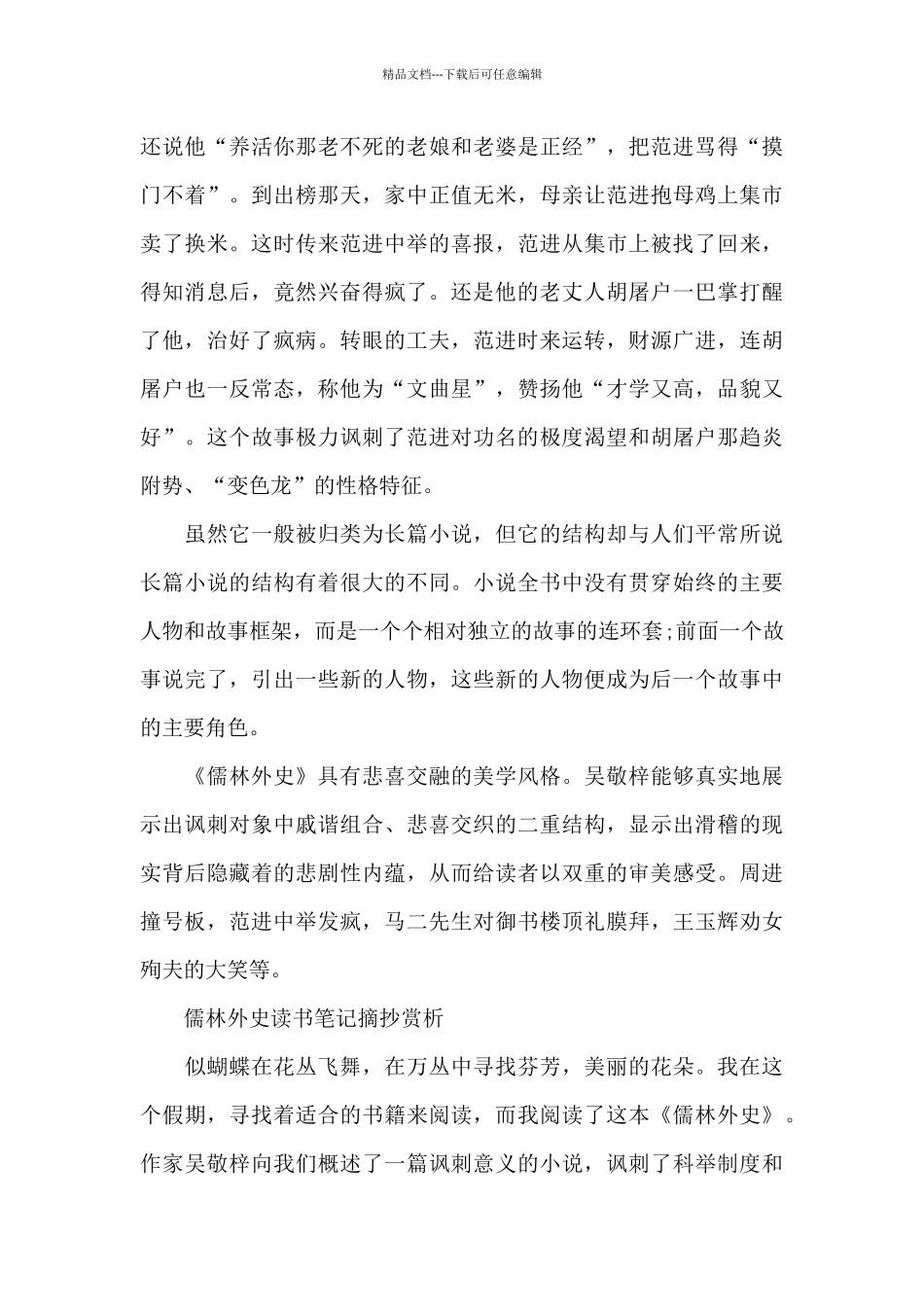 儒林外史读书笔记摘抄赏析_第3页