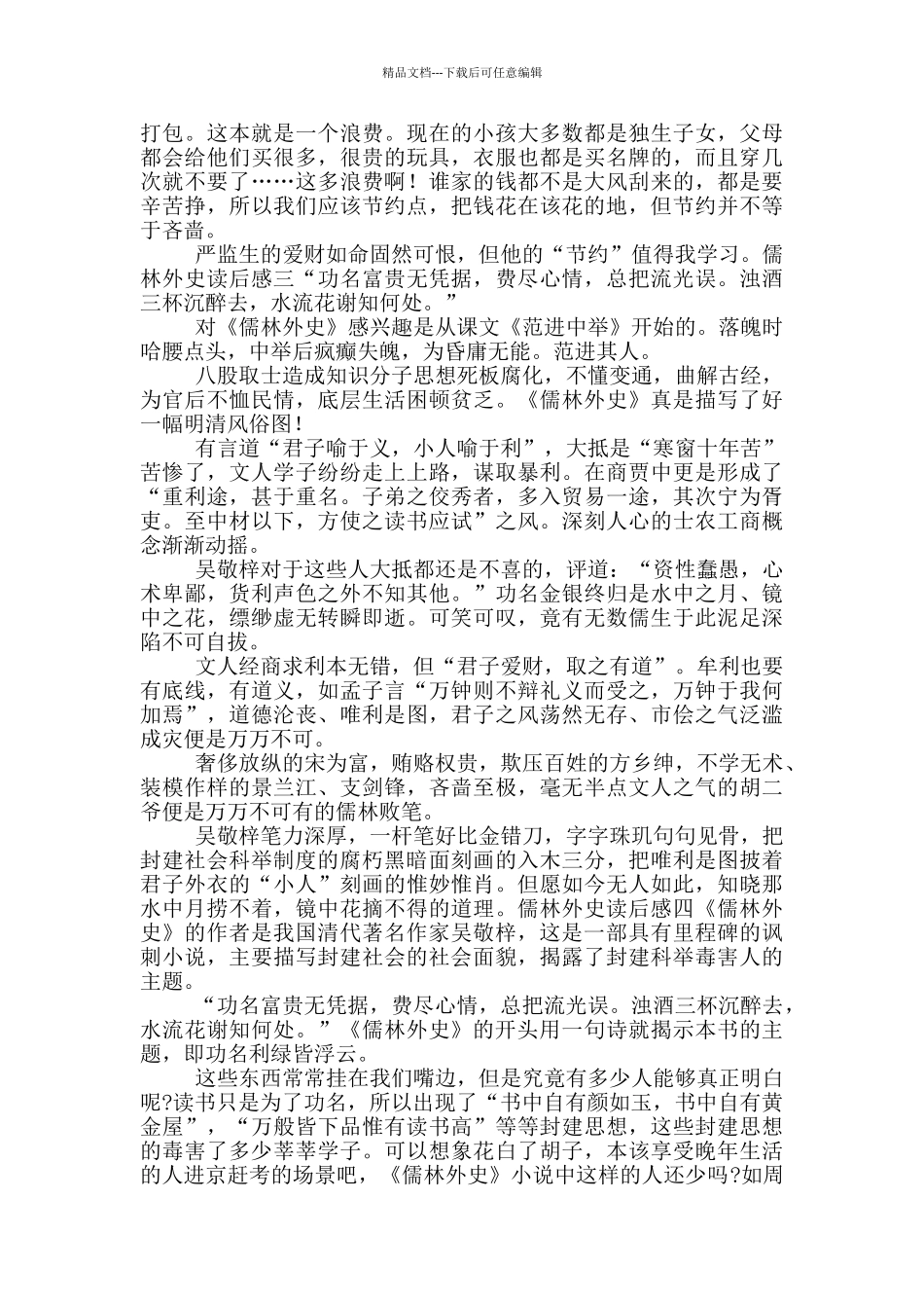 儒林外史读后感_第2页