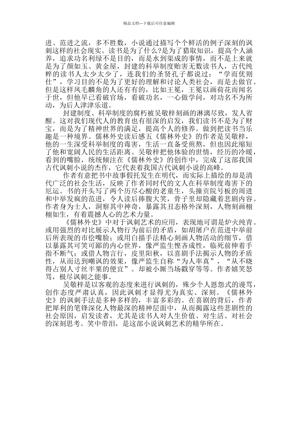 儒林外史读后感_第3页