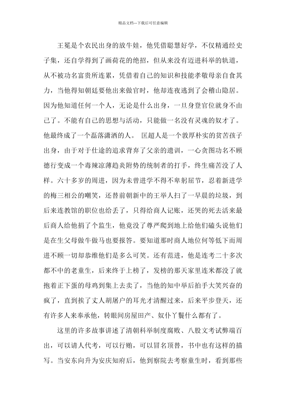 儒林外史读后感精选高中_第2页