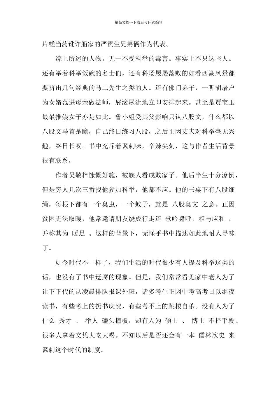 儒林外史读后感高中_第2页