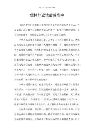 儒林外史读后感高中