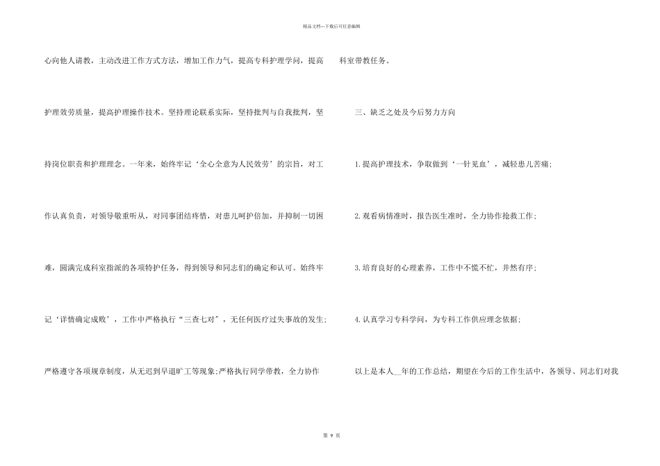 儿保科护士个人工作总结5篇_第2页
