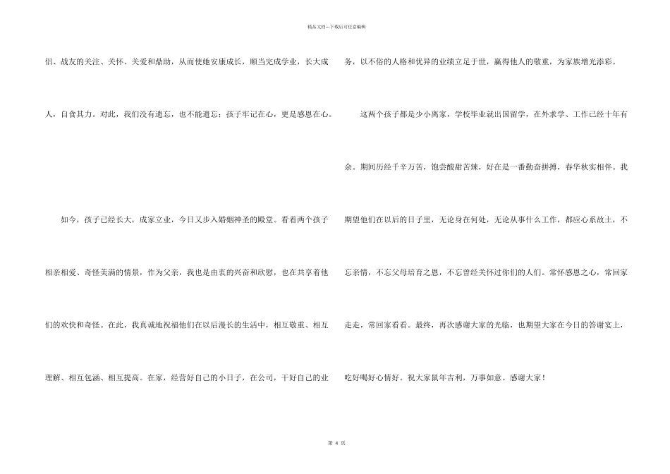 儿女婚礼父母答谢词_第2页