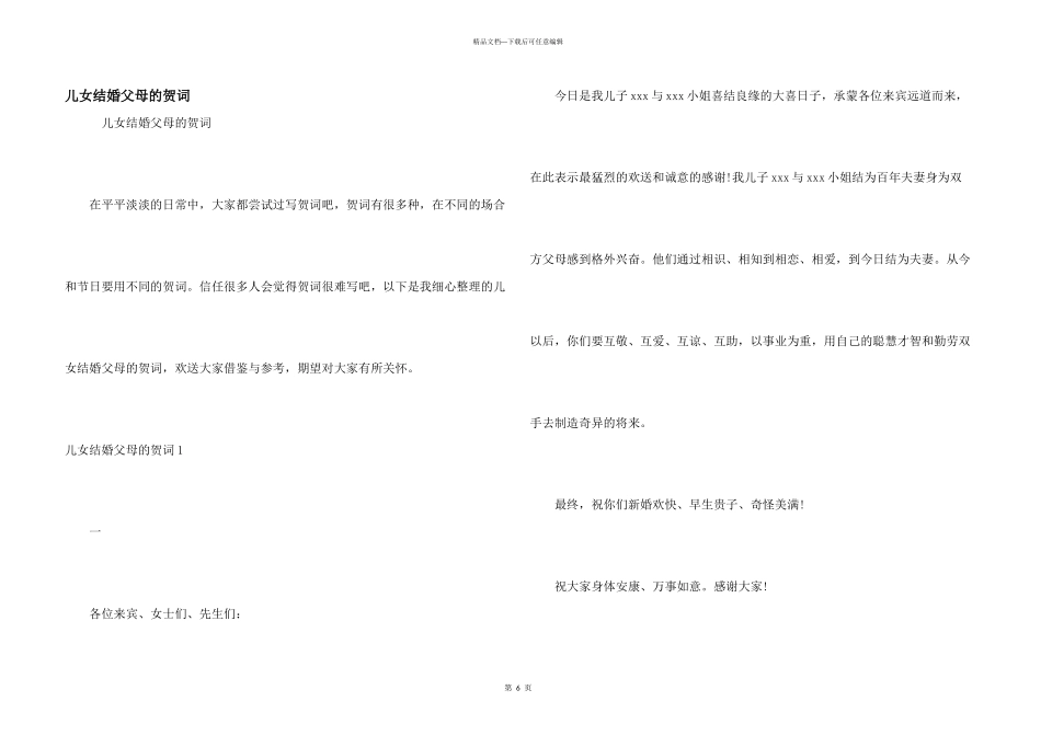 儿女结婚父母的贺词_第1页