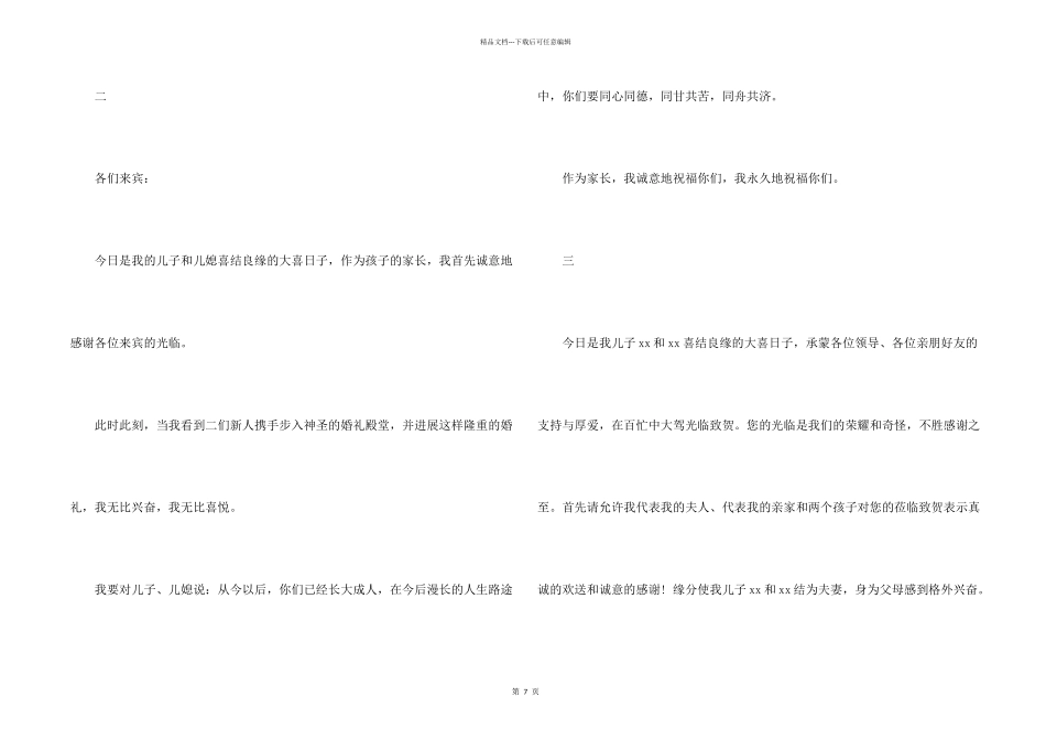儿女结婚父母的贺词_第2页