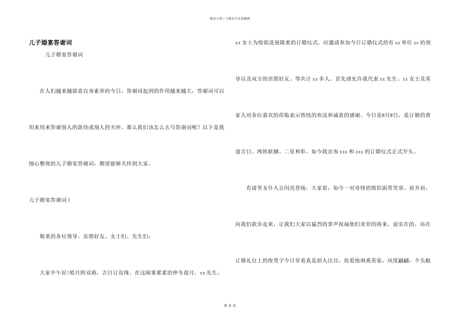 儿子婚宴答谢词_第1页