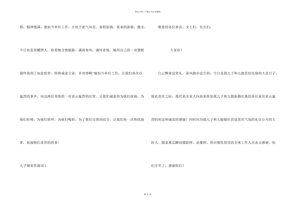 儿子婚宴答谢词_第2页