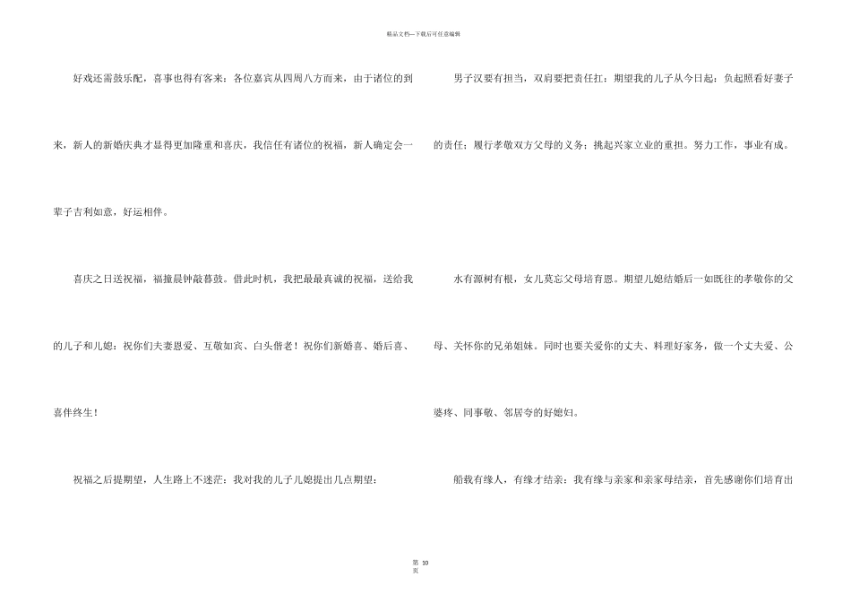 儿子婚宴答谢词_第3页