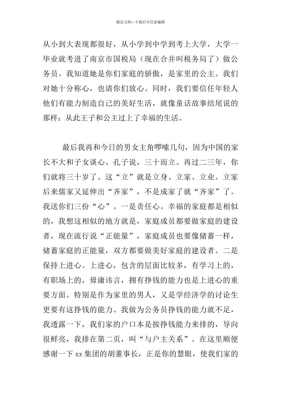 儿子婚礼发言材料_第2页