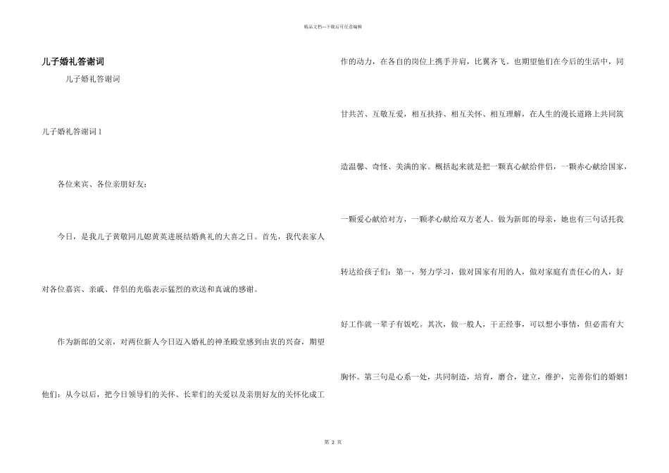 儿子婚礼答谢词_第1页