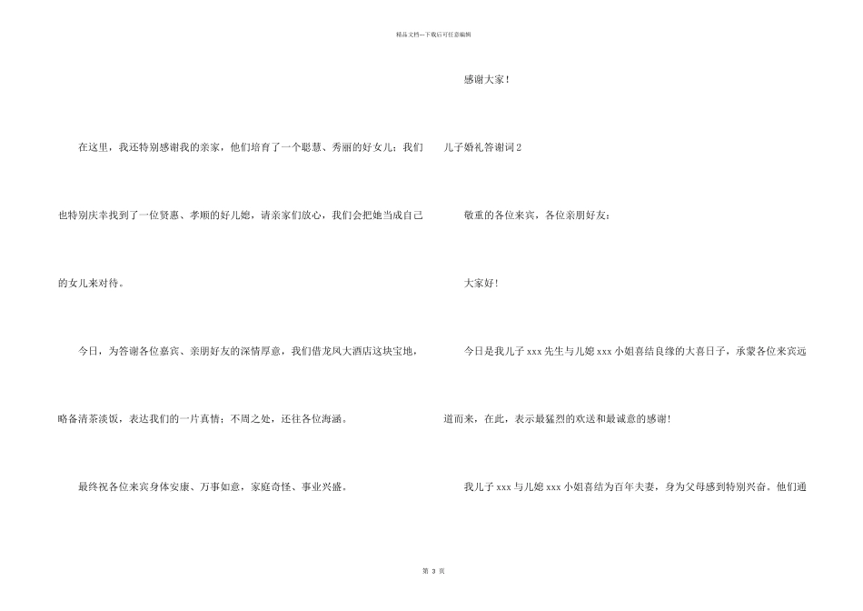儿子婚礼答谢词_第2页