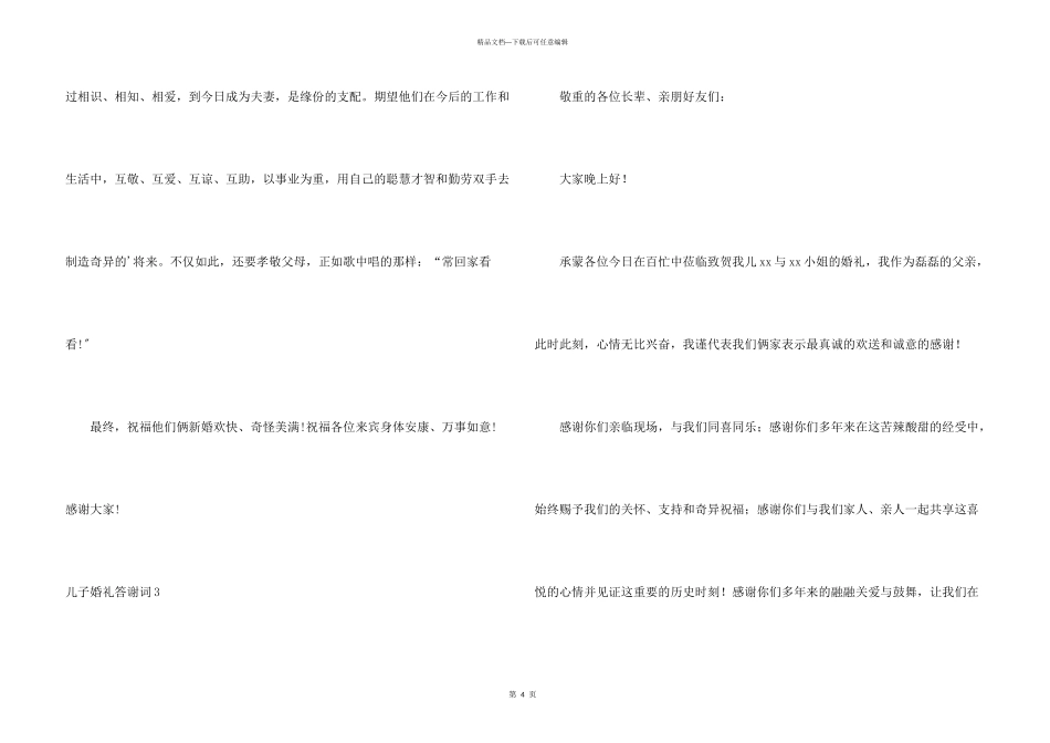 儿子婚礼答谢词_第3页