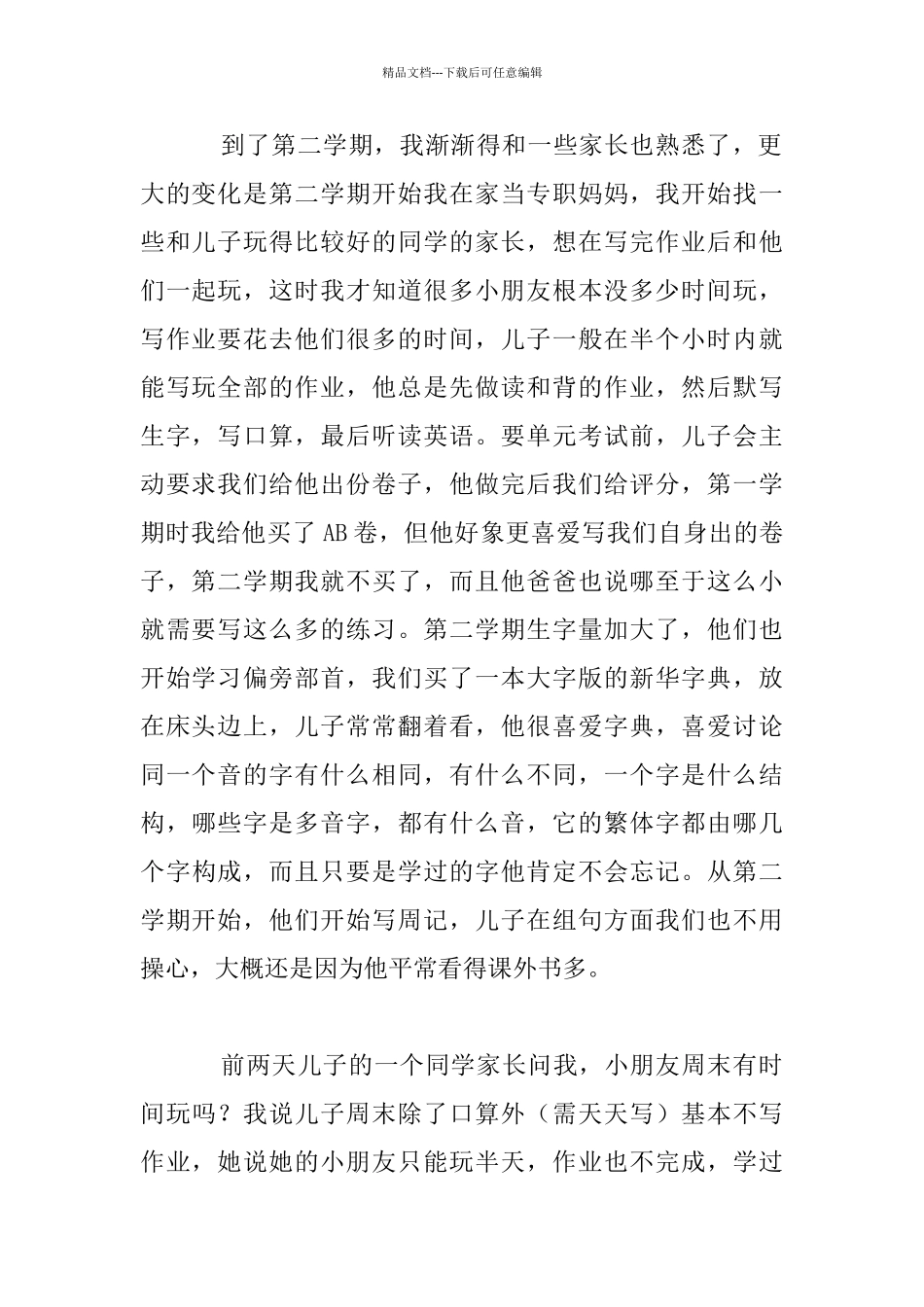 儿子小学一年级学习总结_第2页