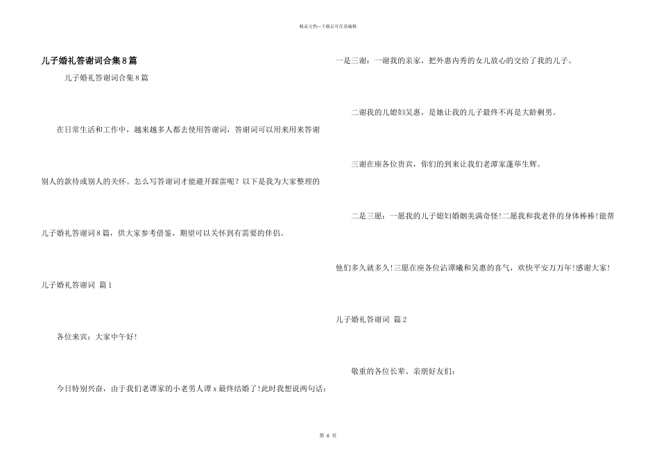 儿子婚礼答谢词合集8篇_第1页