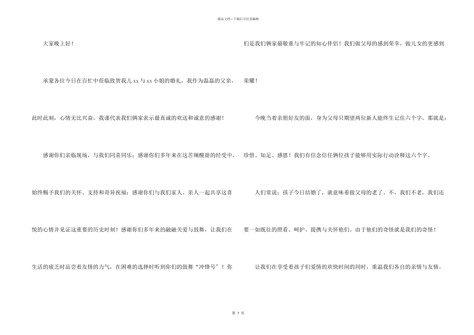 儿子婚礼答谢词合集8篇_第2页