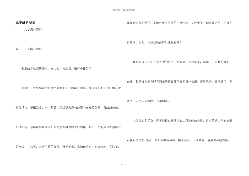 儿子满月贺词_第1页