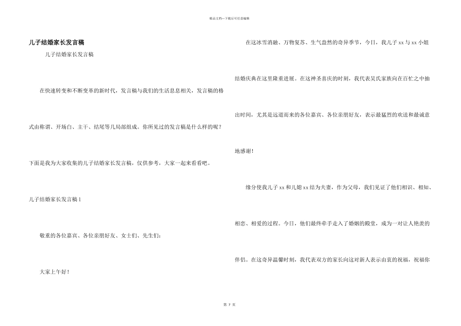儿子结婚家长发言稿_第1页