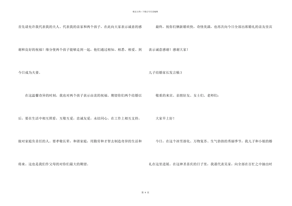 儿子结婚家长发言稿_第3页