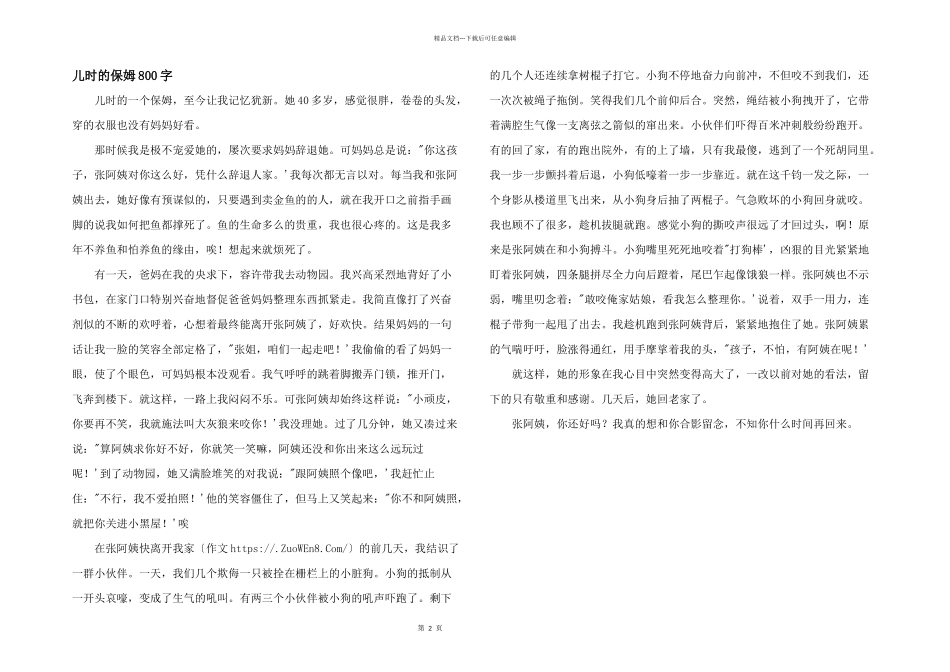 儿时的保姆800字_第1页