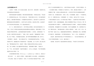儿时的保姆800字