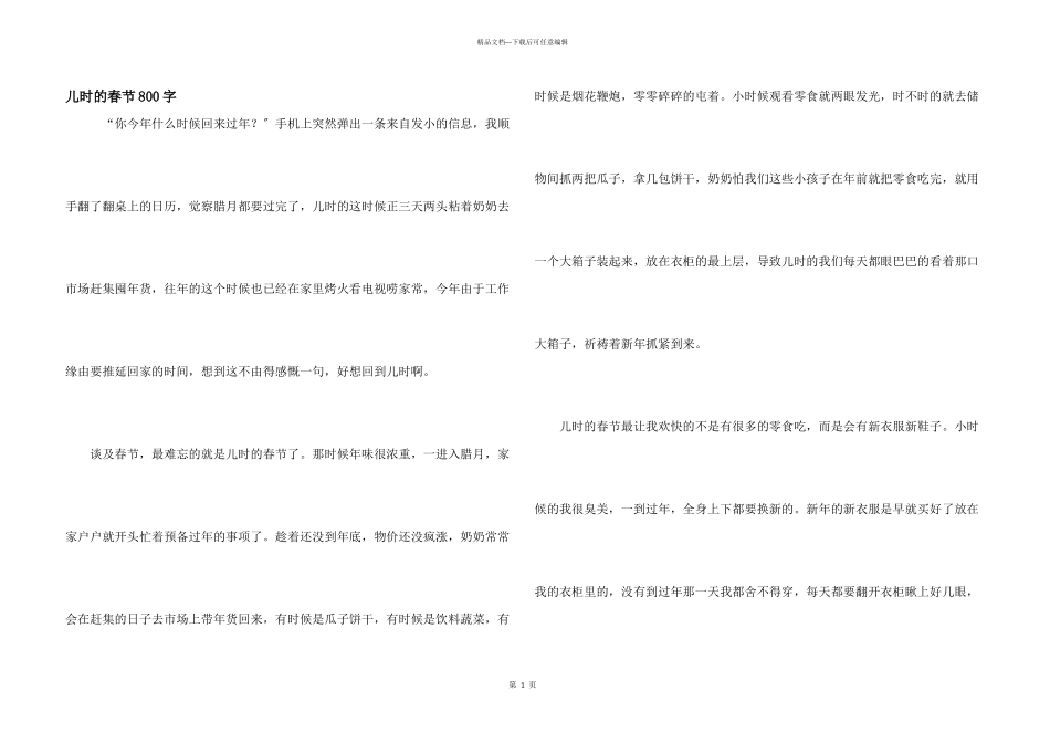 儿时的春节800字_第1页