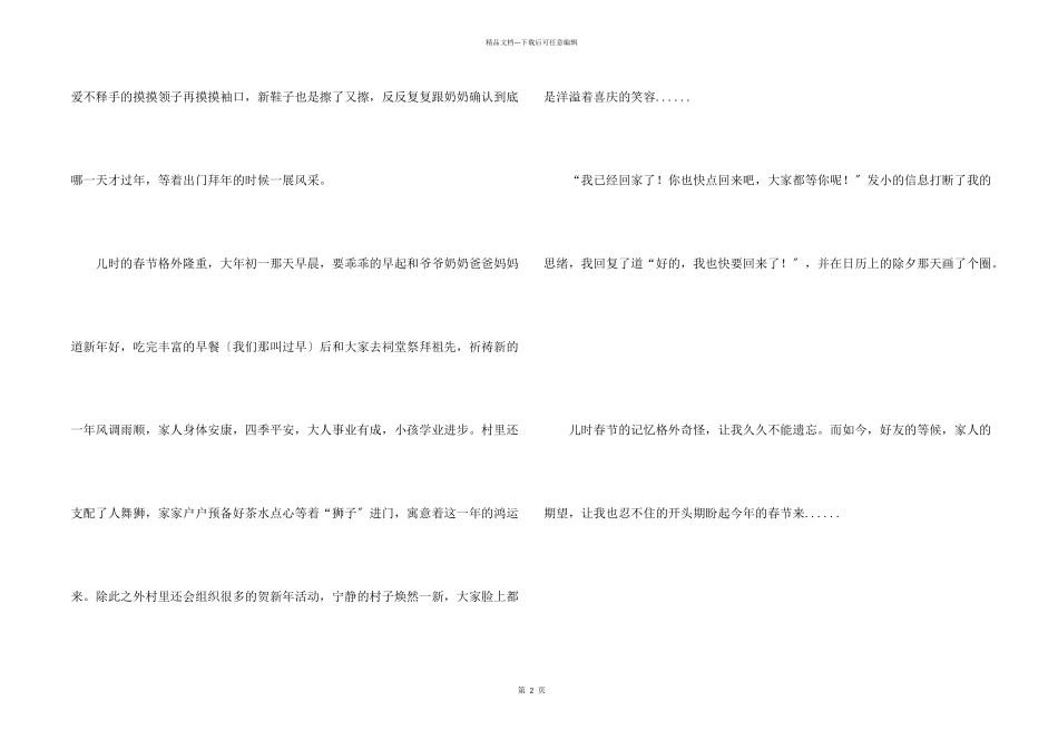 儿时的春节800字_第2页