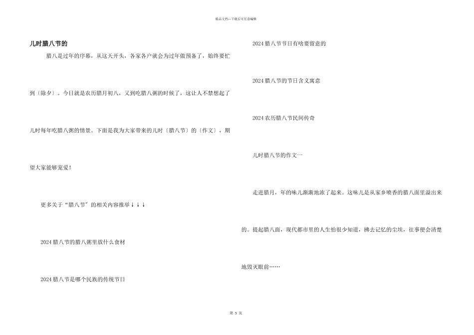 儿时腊八节的_第1页
