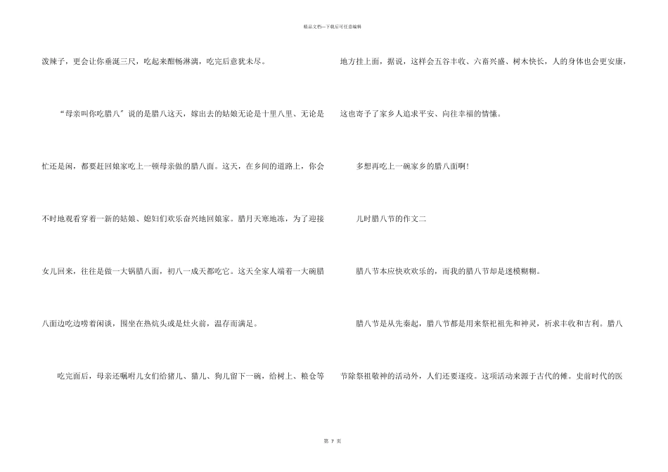 儿时腊八节的_第3页