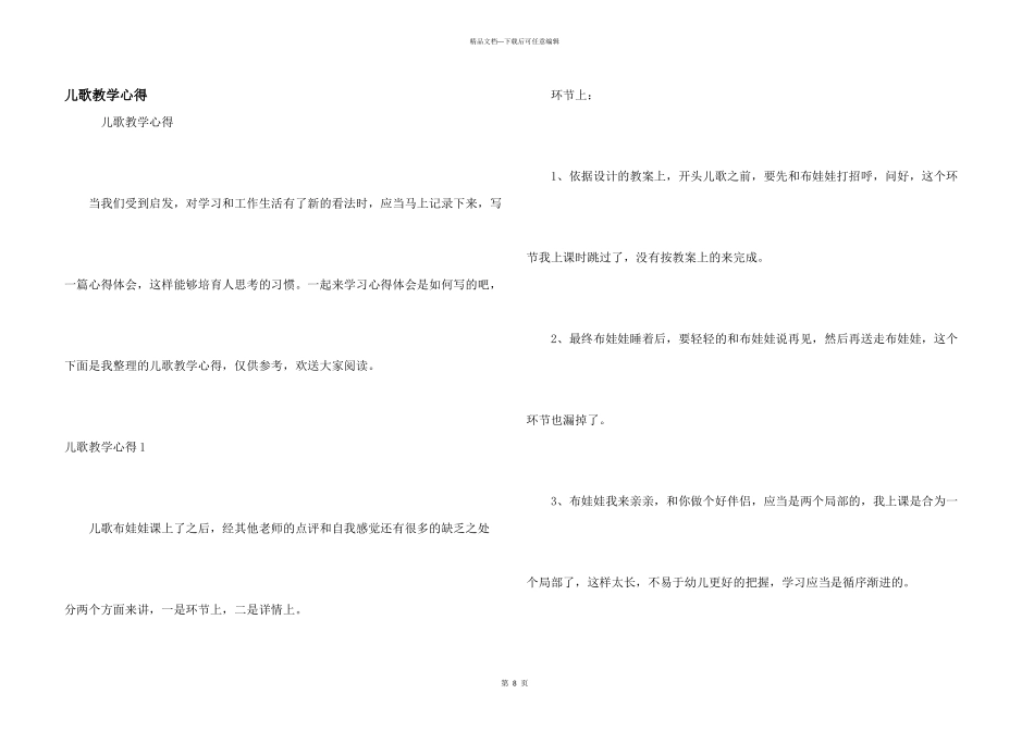 儿歌教学心得_第1页