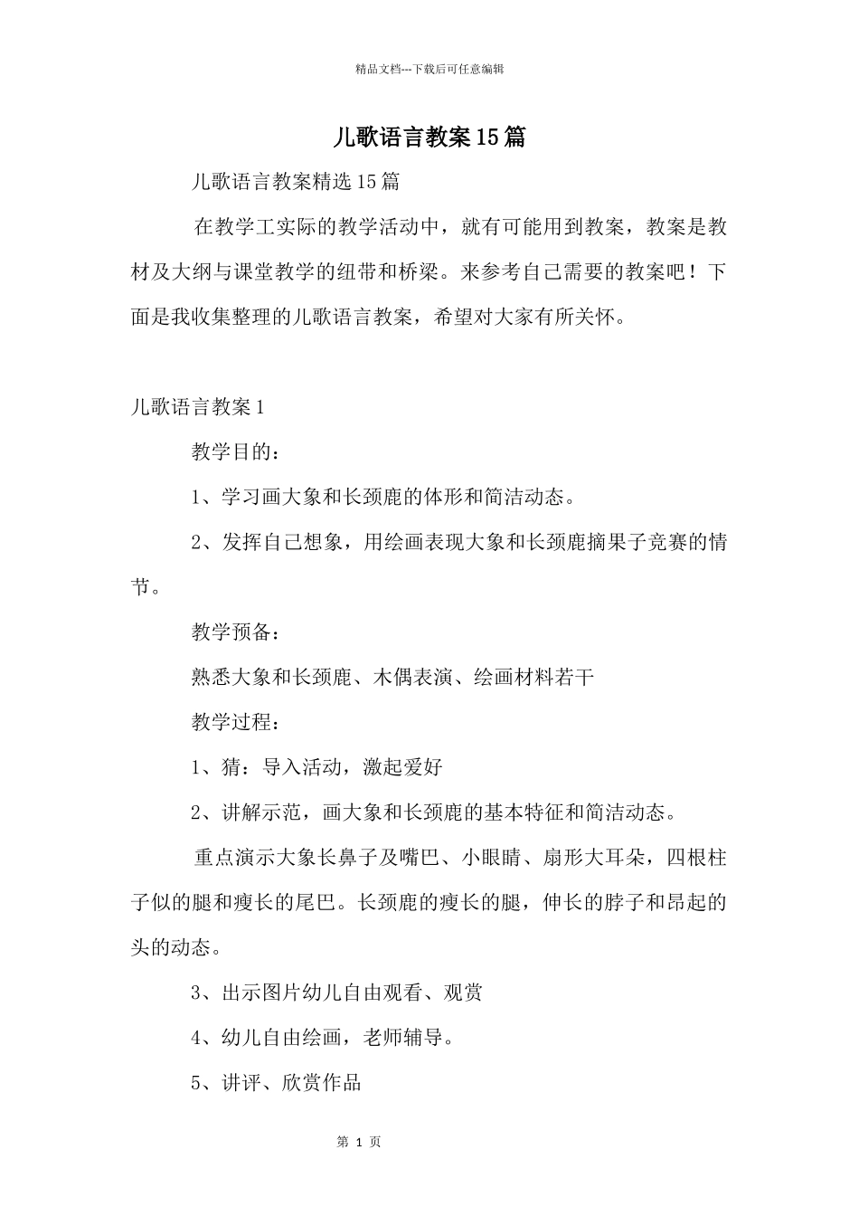 儿歌语言教案15篇_第1页