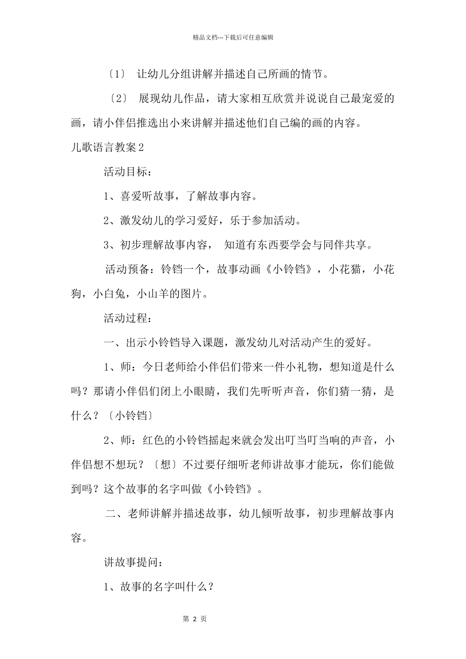 儿歌语言教案15篇_第2页