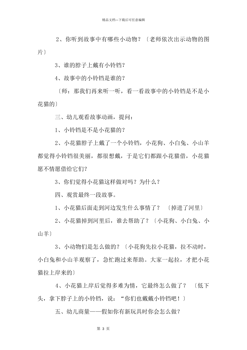 儿歌语言教案15篇_第3页