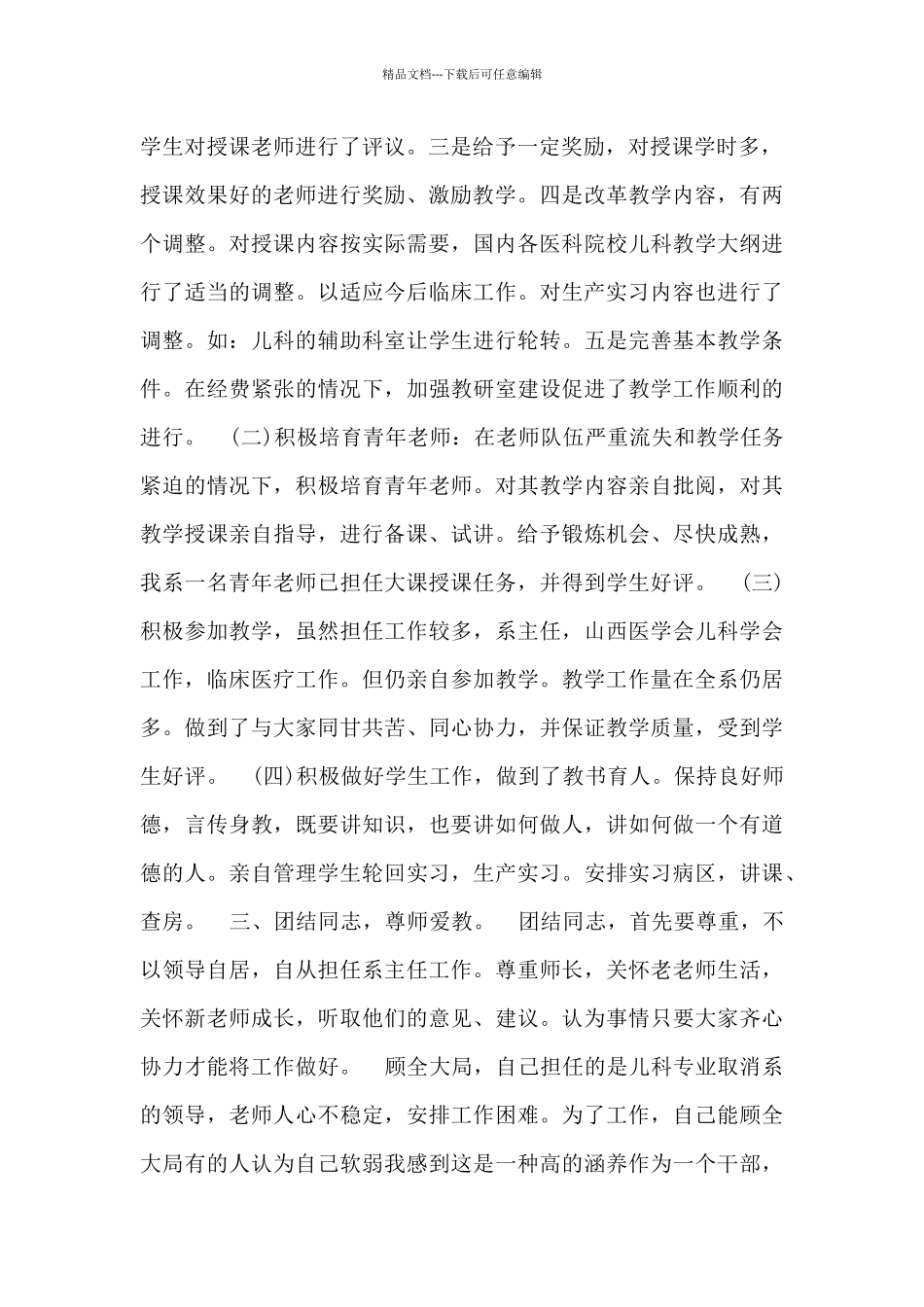 儿科主任医师述职报告2篇_第2页