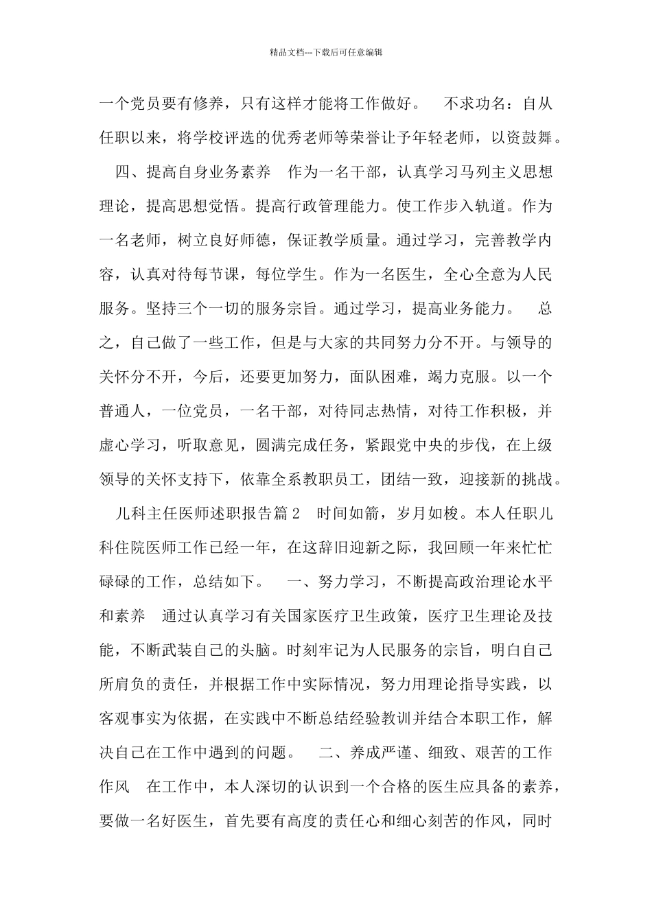 儿科主任医师述职报告2篇_第3页