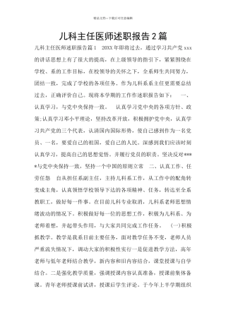 儿科主任医师述职报告2篇