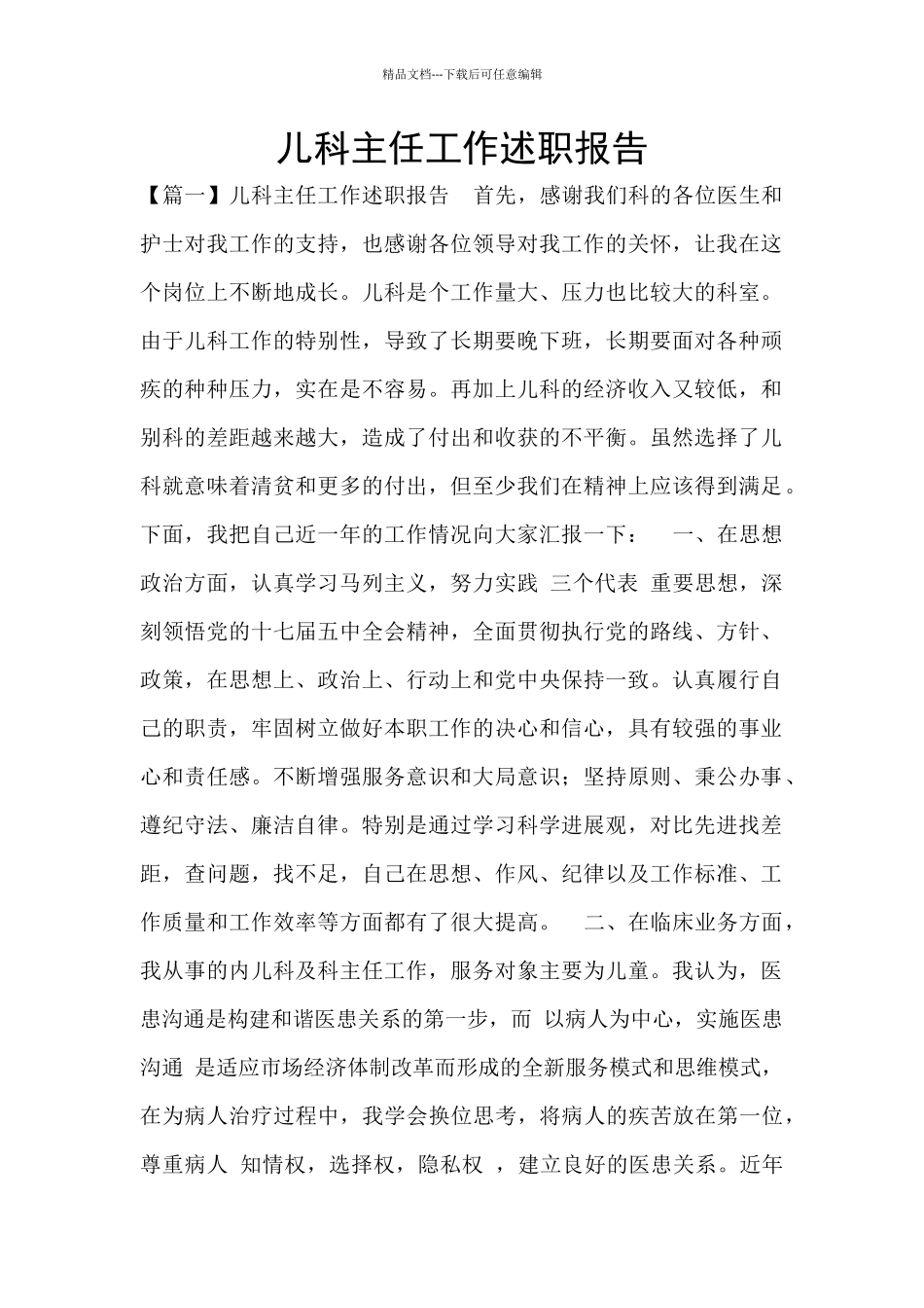 儿科主任工作述职报告_第1页