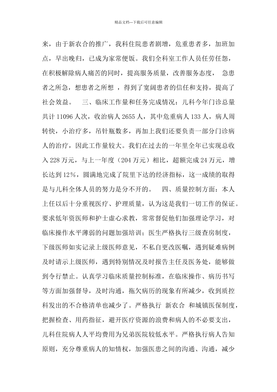 儿科主任工作述职报告_第2页